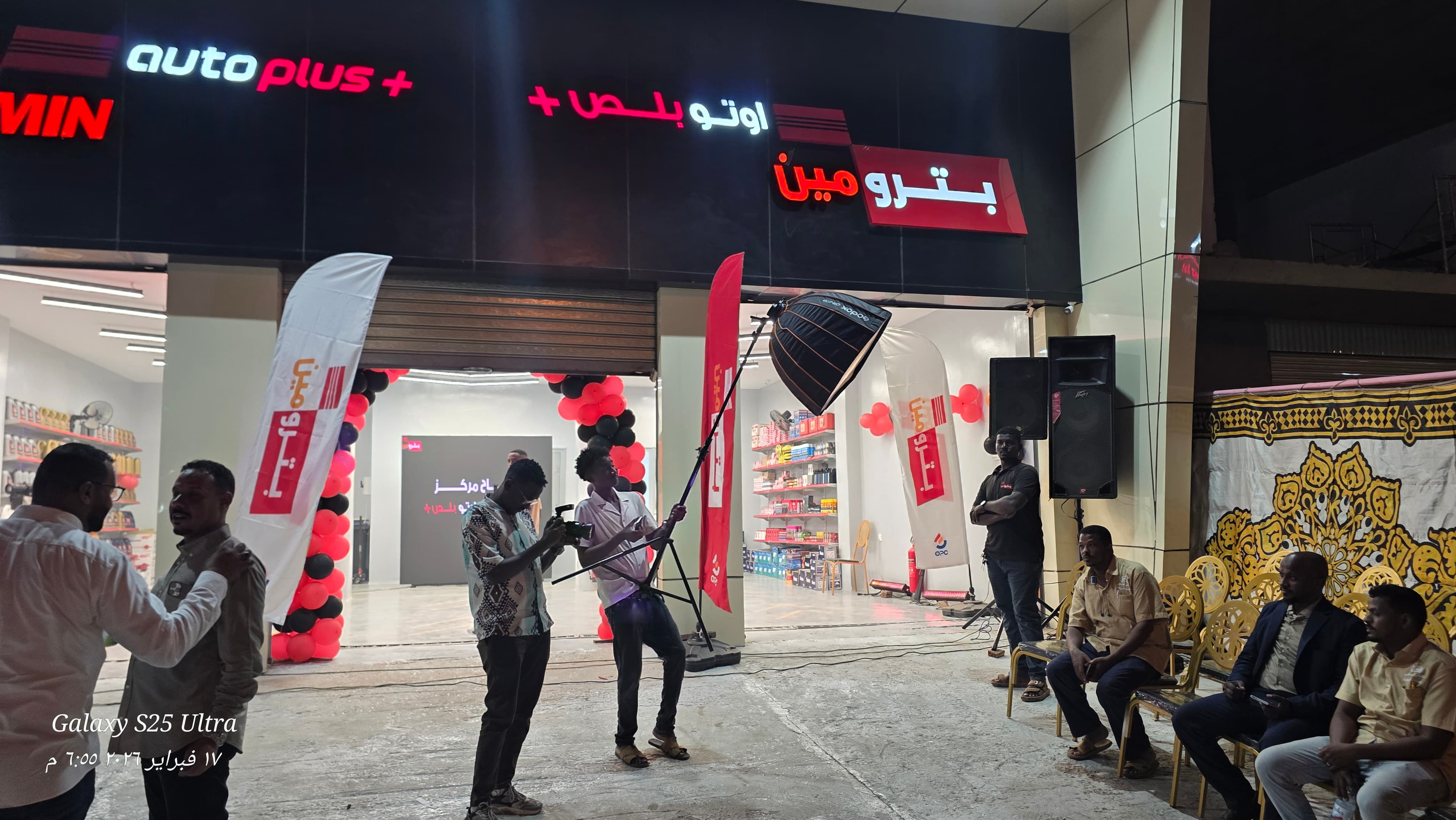 بترومين اوتو بلص