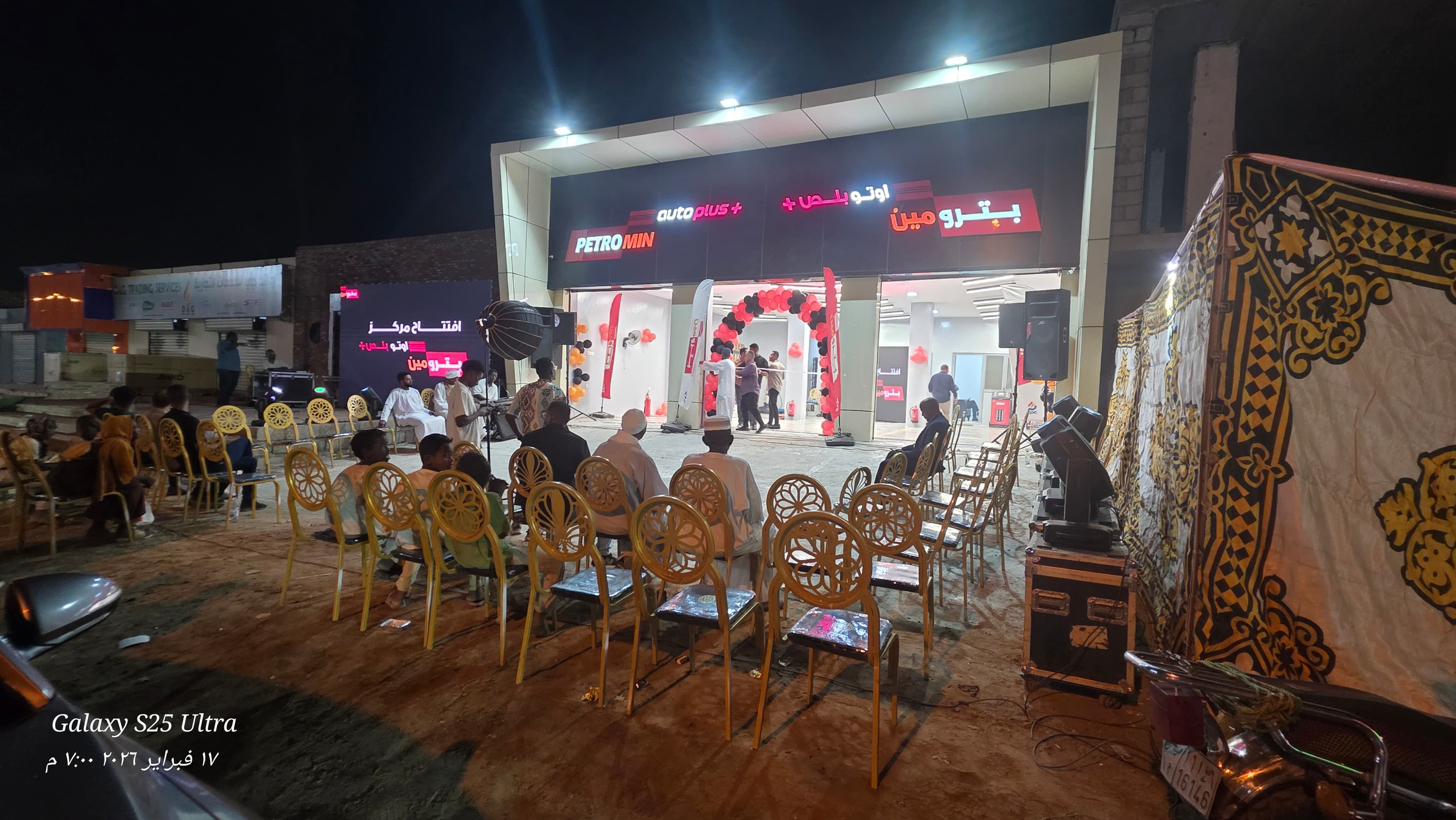 بترومين اوتو بلص