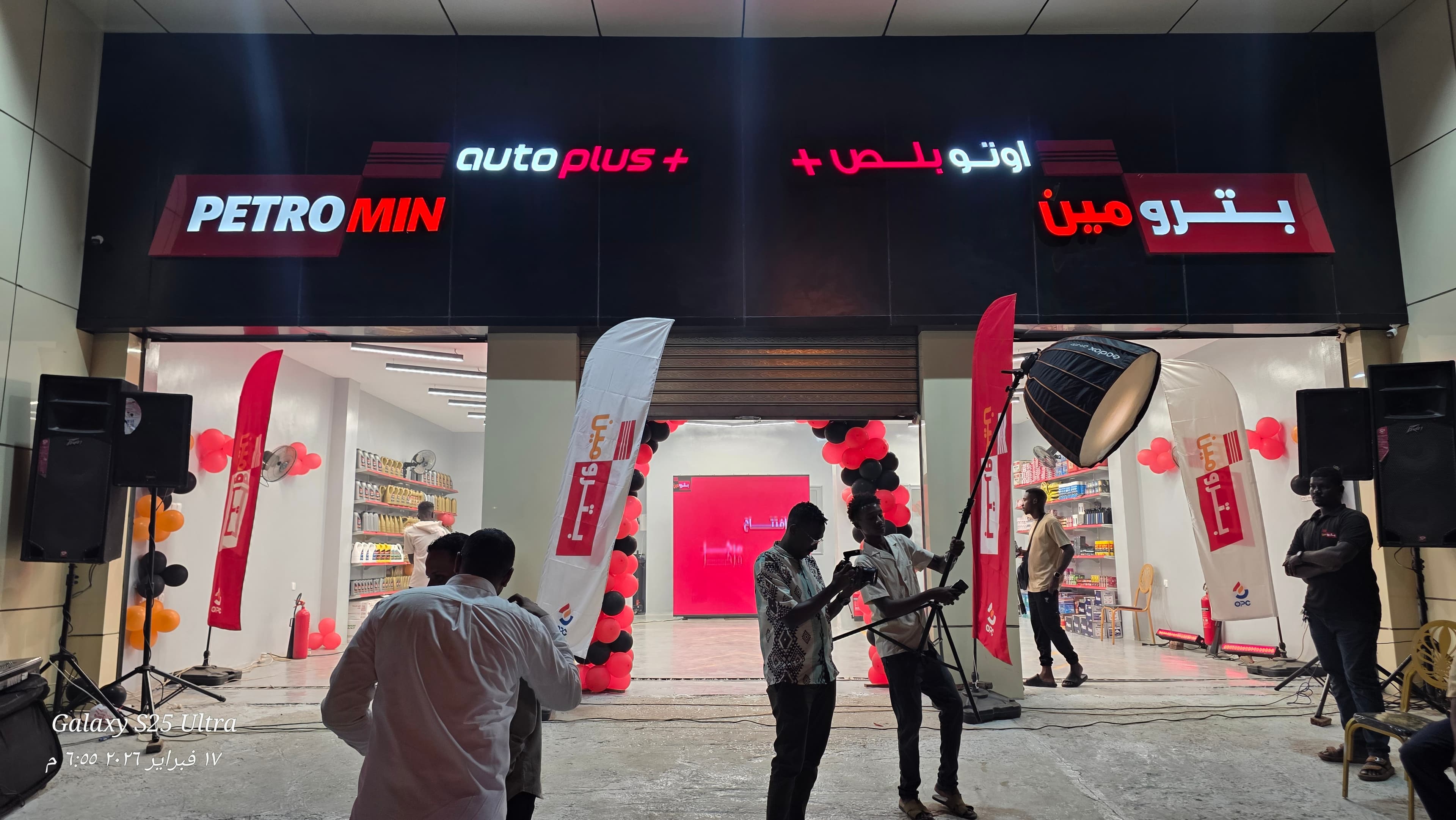 بترومين اوتو بلص