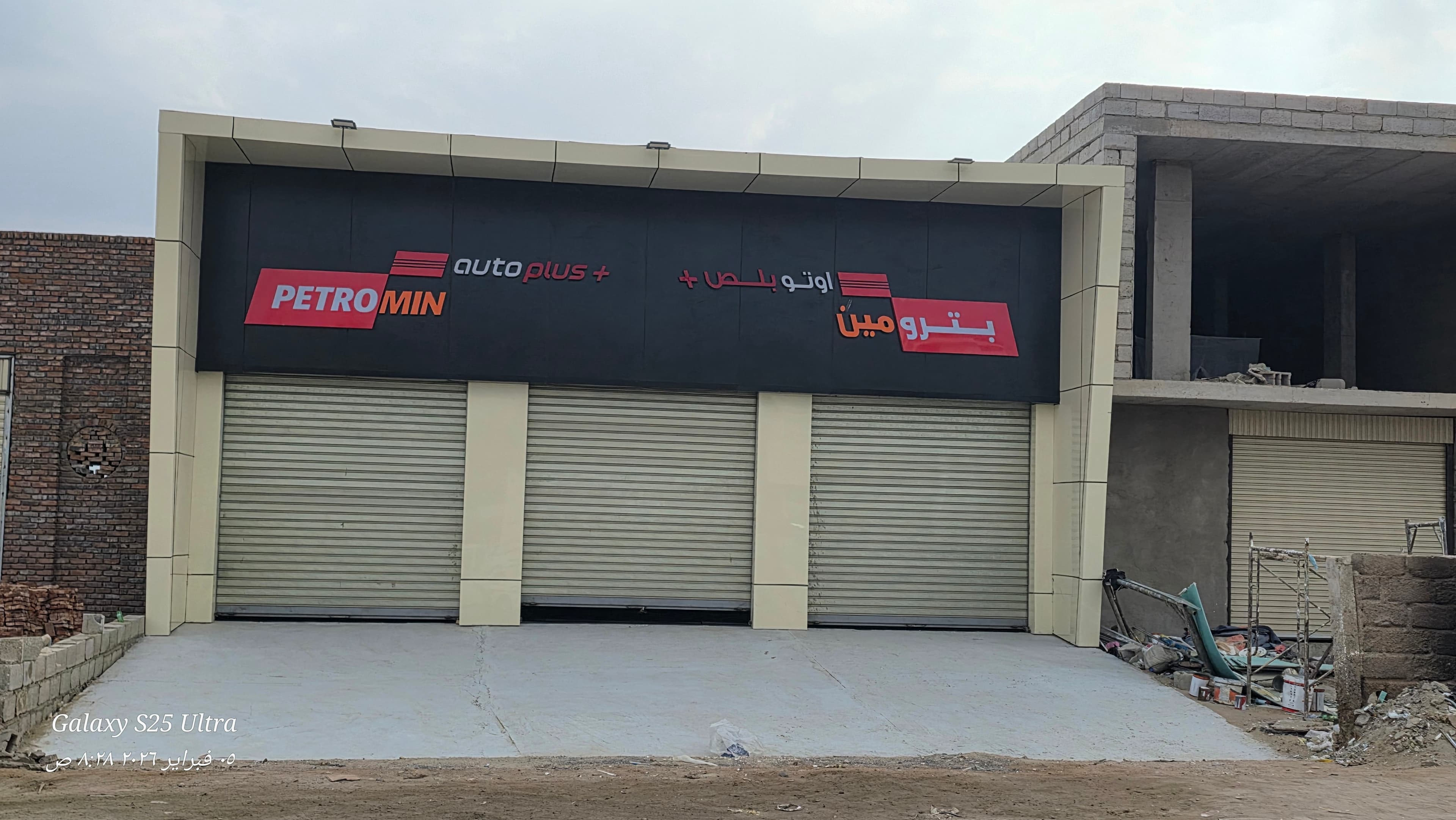 بترومين اوتو بلص